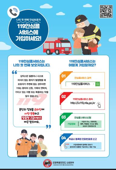 안심콜119서비스.JPG