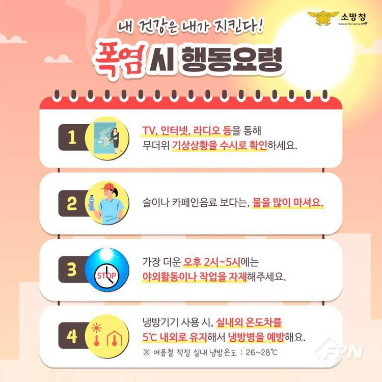 폭염 대비 국민행동요령.jpg