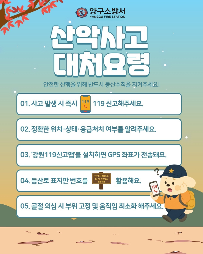 가을철 등산 관련 안전수칙 카드뉴스 (3).jpg