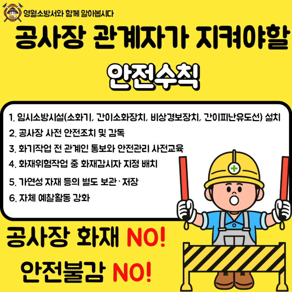 공사장 화재예방.png