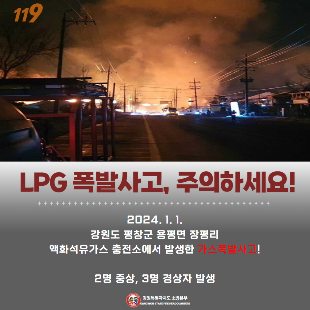 LPG 폭발사고, 주의하세요!1.jpg