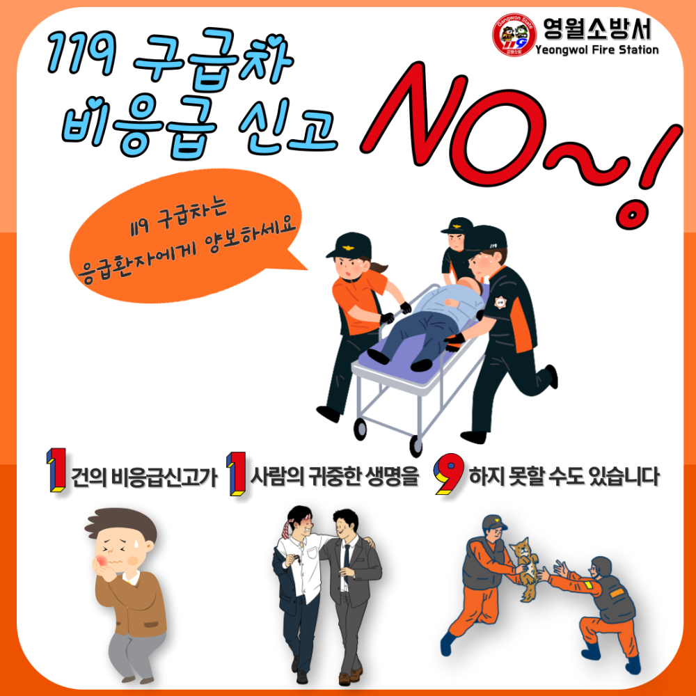 119구급차 비응급신고(자체).png