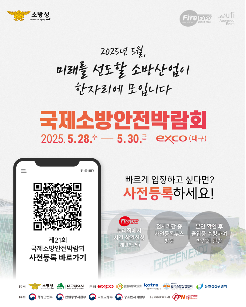 25년 소방안전박람회6.jpg