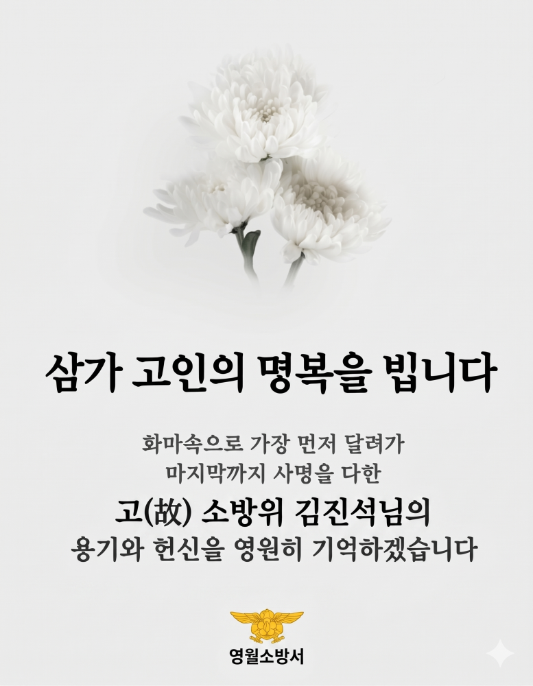 소방위 김진석 애도 이미지(세로).png