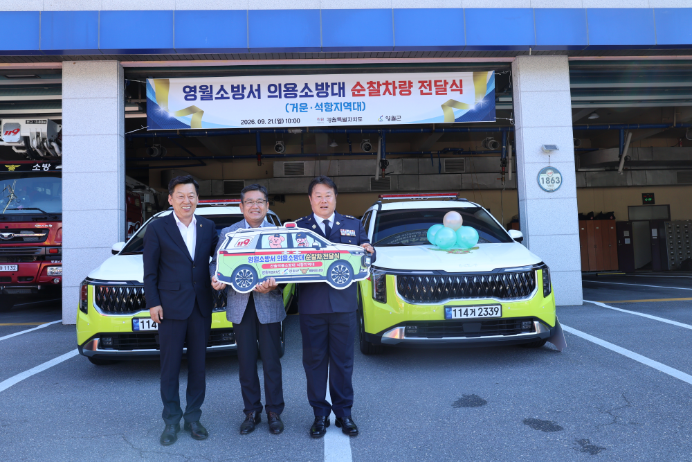 의용소방대 순찰차량 전달식 2.JPG