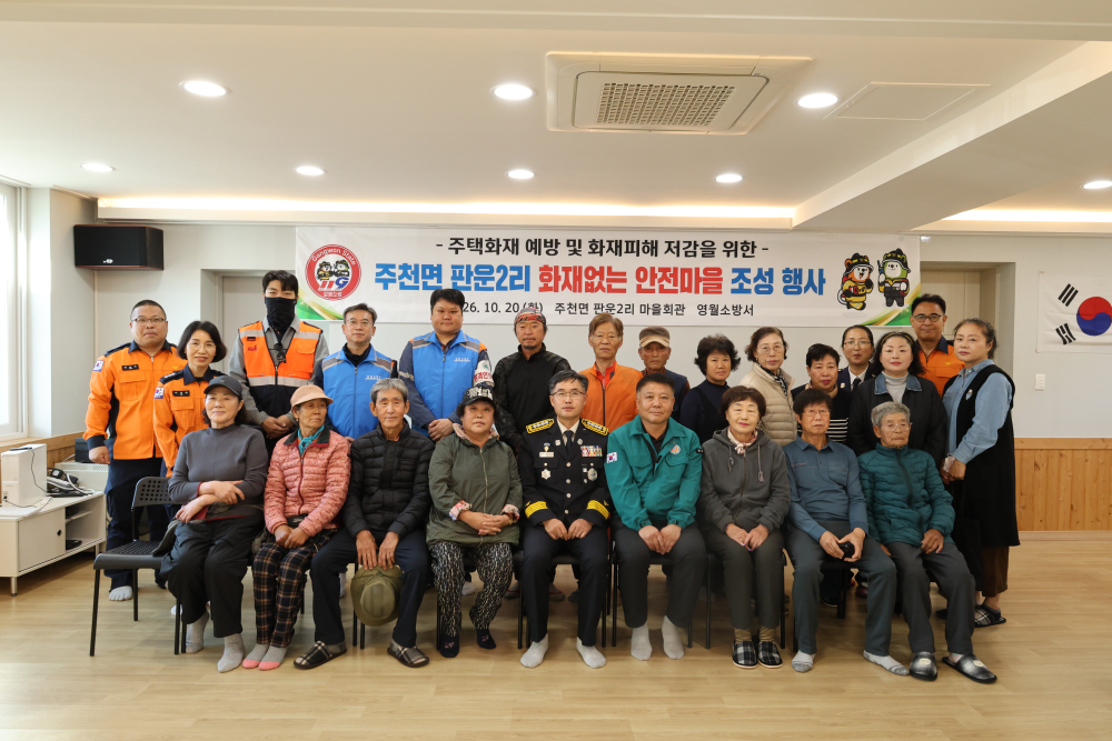 2026년 화재없는 안전마을 단체사진.JPG