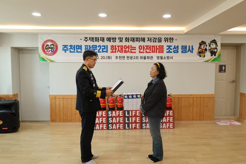 2026년 화재없는 안전마을 명예소방관 위촉.JPG