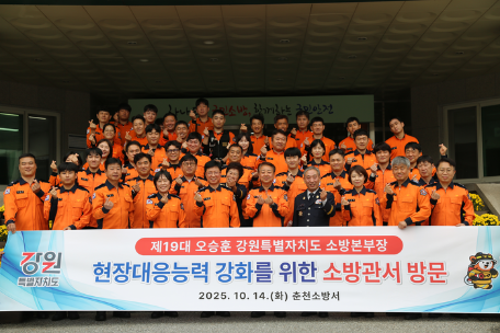 오승훈 강원소방본부장, 춘천소방서 방문