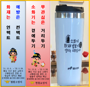 철원소방서, 주택용 소방시설 신규설치 가정에 기념품 증정