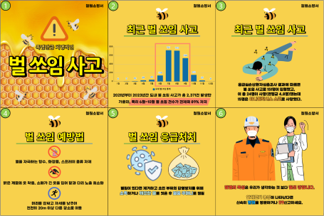 철원소방서, ‘추석 앞두고 말벌 경보 발령! 밝은 옷을 입으세요’