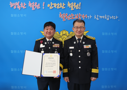 철원소방서 소방경 박상섭,  2024년 하반기 모범공무원 선정