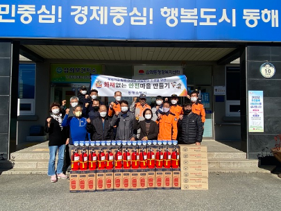 동해소방서, "삼화동 화재없는 안전마을" 선정