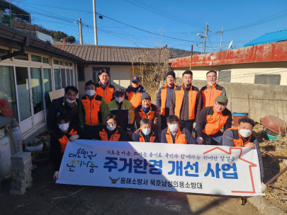 묵호의용소방대, 생활안전약자 주거환경 개선 활동 실시