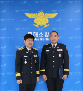 동해소방서, 소방경 승진 임용장 및  신규 의용소방대원 임명장 수여식 개최
