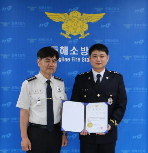 동해소방서, 화재 초기 진압한 해경 오창원 경장에 소방서장 표창 수여