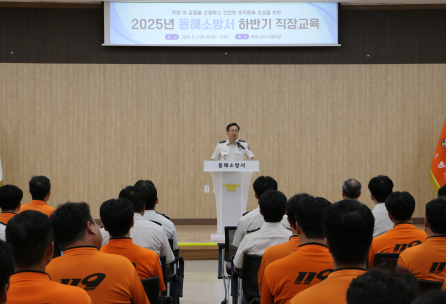 동해소방서, 청렴·윤리의식 강화와 조직문화 조성 위한 직장교육 실시