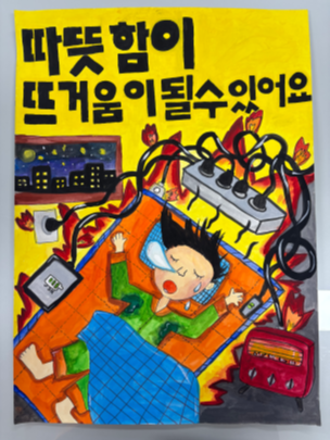 동해소방서, 2025년 어린이 불조심 포스터 공모전 수상작 선정