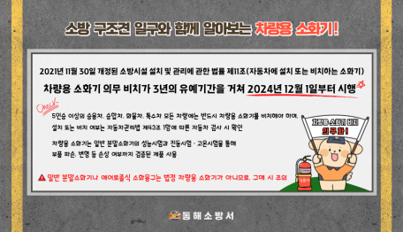 차량 화재 필수템! 차량용 소화기