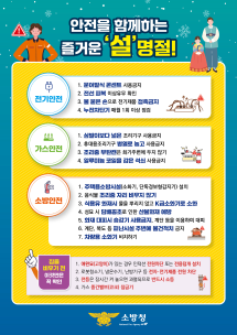 설 명절! 동해소방서와 함께