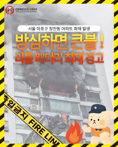 리튬배터리 화재예방