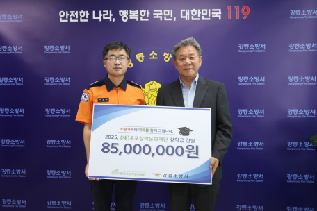 강릉소방서, (재)옥포장학문화재단 장학금 전달식 개최