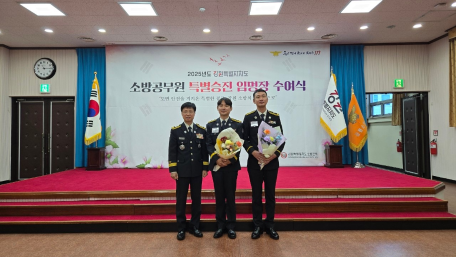 119환동해특수대응단 소방공무원 특별 승진