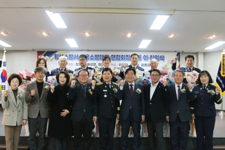 [의용소방대장 합동 이·취임식]