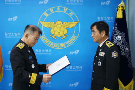 [횡성소방서, 둔내119안전센터장 임용장 수여식]
