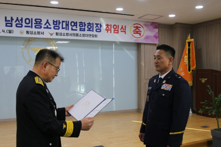 [횡성소방서, 김기성 남성의용소방대 연합회장 취임]