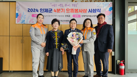 인제여성의용소방대 2024년 4분기 으뜸봉사상 수상