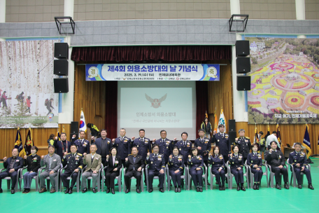 인제소방서, 제4회 의용소방대의 날 기념 행사