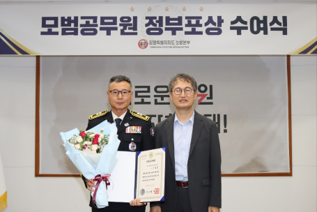 인제소방서 이효종 인제119안전센터장 2025년 모범공무원 선정