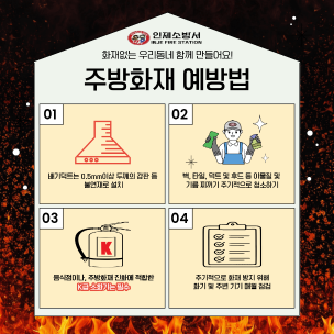 <카드뉴스> 주방화재 예방법
