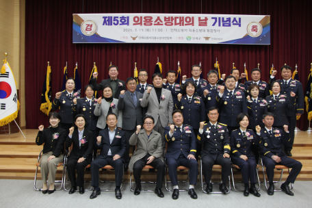 인제소방서, 제5주년 의용소방대의 날 기념행사 개최