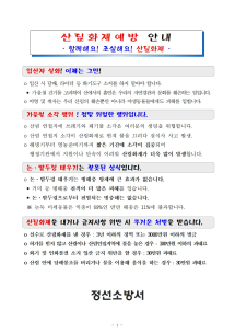 산림화재예방 안내