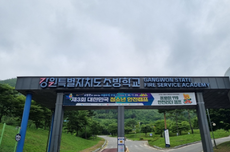 제3회 대한민국 청소년 안전캠프 개막식 개최