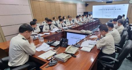 2024 동계청소년 올림픽 소방안전 종합대책 보고회