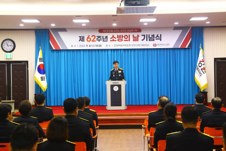 제62주년 소방의 날 기념행사