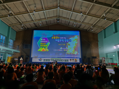 제3회 대한민국 청소년 안전캠프 성공적인 마무리