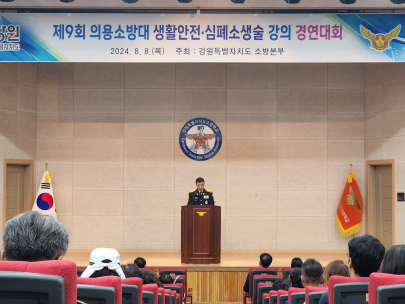 제9회 의용소방대 강의경연대회 성료