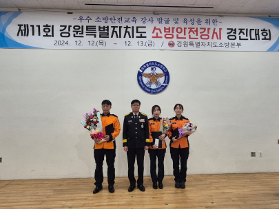 제11회 소방안전강사 경진대회