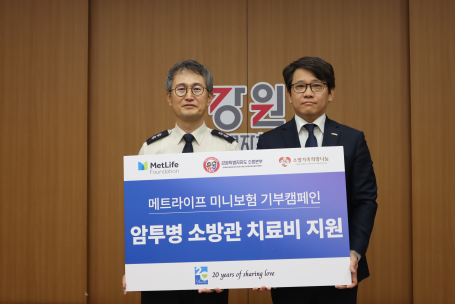 메트라이프 생명, 암 투병 강원특별자치도 소방관 치료비 전달