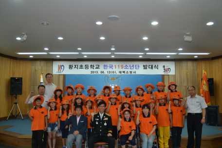 한국119소년단 입단식 및 현장안전체험마당 개최