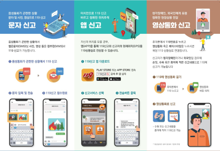 태백소방서, 119다매체신고서비스 집중 홍보 나서