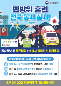 소방차 길터주기 훈련!