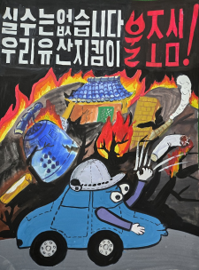장성초등학교 김시원 학생, 어린이 불조심 포스터 공모전 우수상 수상