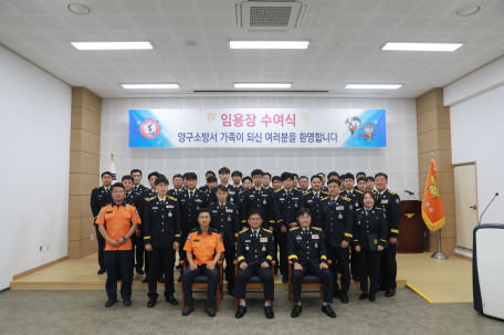 양구소방서, 2025년 하반기 소방공무원 승진·전보 임용장 수여식