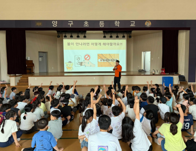 양구초등학교 전교생 대상 소방안전교육 실시