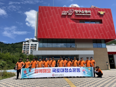 양구군 국토대청소운동 및 청렴캠페인 실시