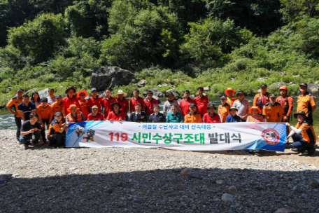 119시민수상구조대 발대식 개최